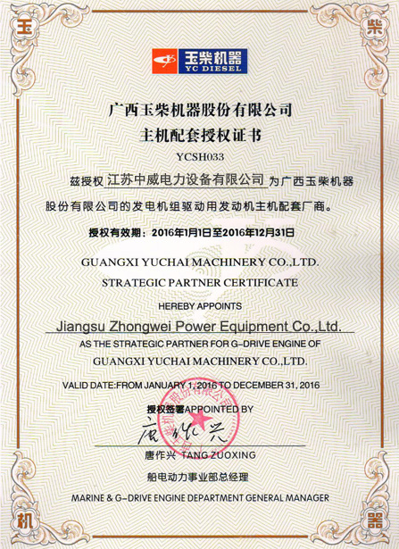玉柴授权证书