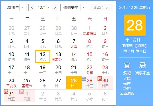元旦放假 元旦放假