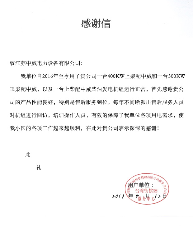 石家庄西城物业管理有限公司保定分公司为我公司发来感谢信