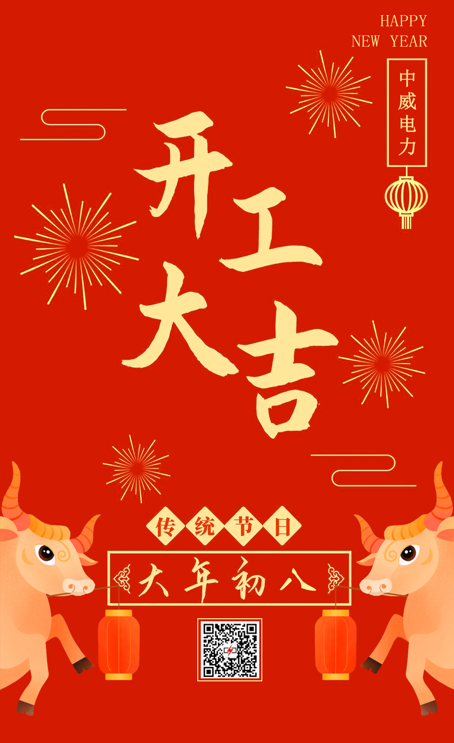 江苏中威电力设备发电机厂家2021年开工通知